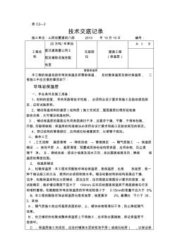 变配电室屋面保温层技术交底