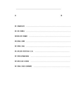 变配电工程施工组织设计方案 (4)