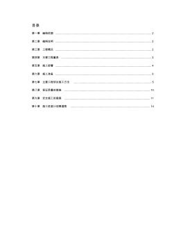 变配电工程施工组织设计方案精品资料