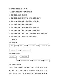 變配電設(shè)備安裝施工方案