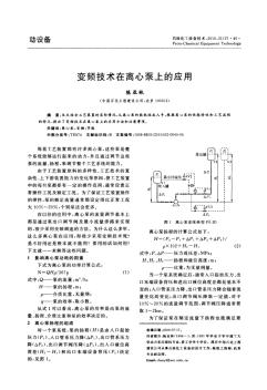 变频技术在离心泵上的应用