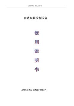 变频控制柜使用说明(20201030193915)