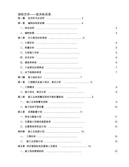 古北酒店项目技术标 (2)