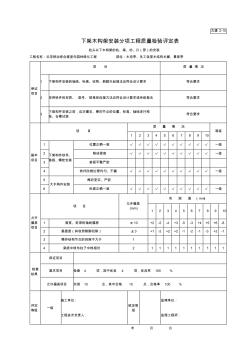 古建2-10下架木构架安装分项工程质量检验评定表