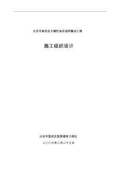 古建修缮保护工程施工组织设计方案