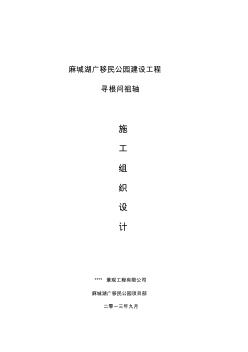 古建工程施工組織設(shè)計 (2)