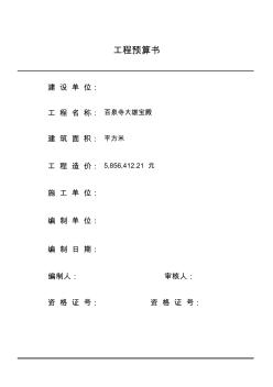 古建筑预算实例数据表