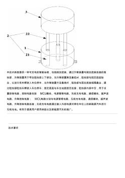 可充电的智能地锁的生产技术