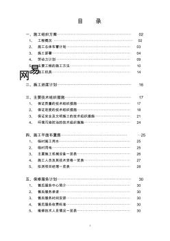 可口可樂項(xiàng)目施工組織設(shè)計(jì)