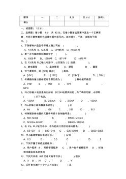 可编程序控制系统(plc)设计师历年考题