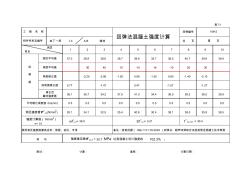 可进行自动修正计算的北京质监站回弹表格