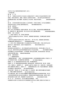 台州市化工专业工程师任职资格评价条件(试行)