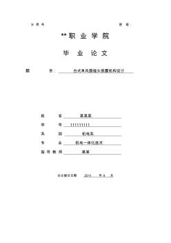 臺式單風(fēng)扇搖頭裝置機(jī)構(gòu)設(shè)計(jì)