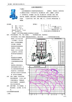 台湾源立GD立式管道泵安装数据资料