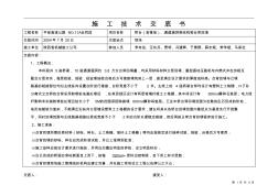 台背回填施工技术交底书