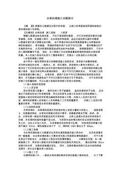 台背回填施工问题探讨