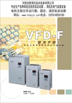 台达变频器说明书VFD-F