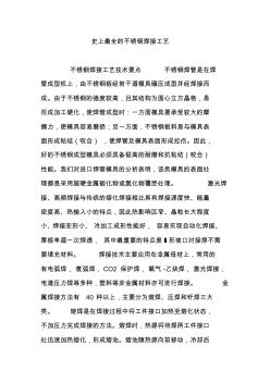 史上最全的不銹鋼焊接工藝