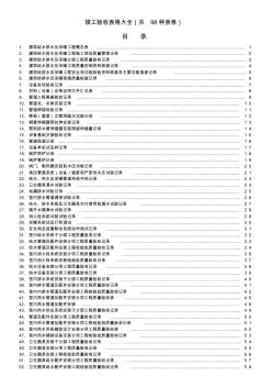 各专业竣工验收表格大全