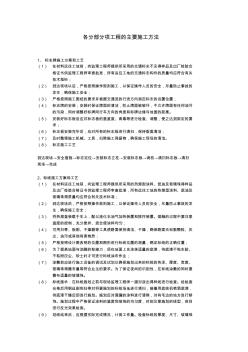 各分部分项工程的主要施工方法 (3)