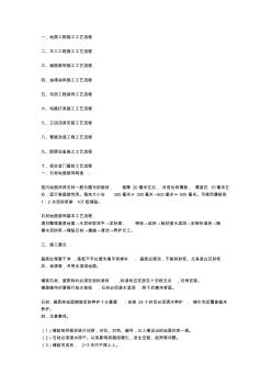 各分部工程施工流程大全