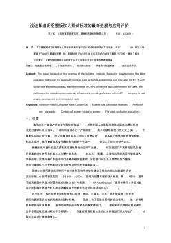 各国建筑材料防火测试标准2012