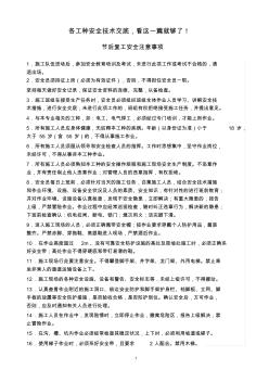各工種安全技術(shù)交底1