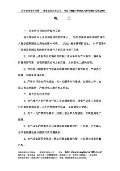 各工種安全技術(shù)交底