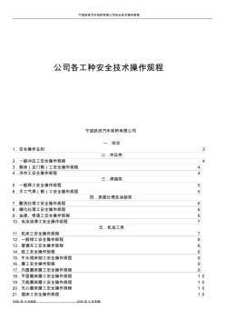 各工种安全技术操作规程 (3)