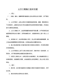 各工種工程施工技術(shù)交底(20200707134320)