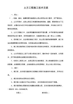 各工種工程施工的技術(shù)交底大全