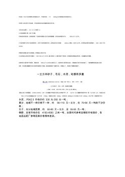 各种建筑材料的比重和价格