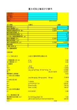 各种挡土墙计算公式 (3)