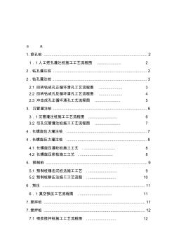 各种灌注桩施工工艺流程图