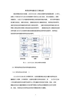 各種電壓電流采樣電路的設計(20201023184122)