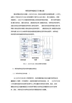 各種電壓電流采樣電路的設計(20201023184058)