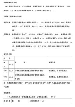 各种电线、电缆参数大全 (3)