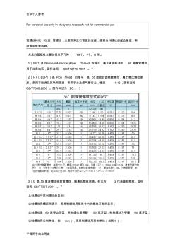 各种管螺纹区分以及尺寸表