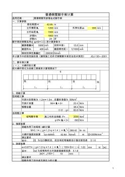 各种脚手架受力验算