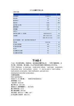 各类推土机性能参数