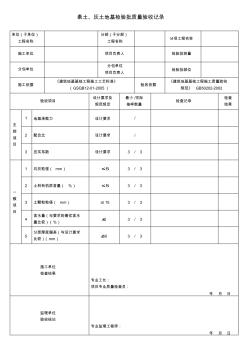 各类质量验收记录表格 (2)