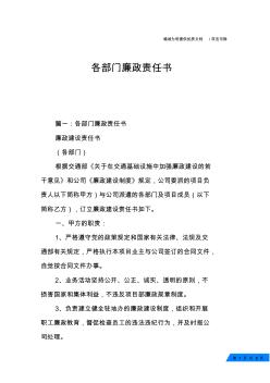 各部門廉政責任書