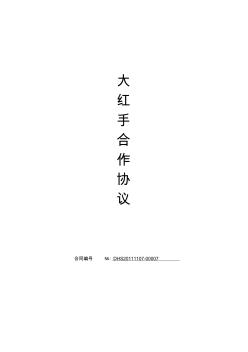 合作協(xié)議11-2教學(xué)文案