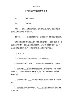 合作协议书范本格式参考