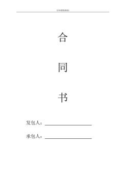 合同(塑膠跑道)