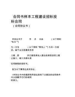 合同書樣本工程建設(shè)招標投標合同(合同協(xié)議書)