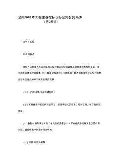 合同书样本工程建设招标设标合同合同条件第3部分