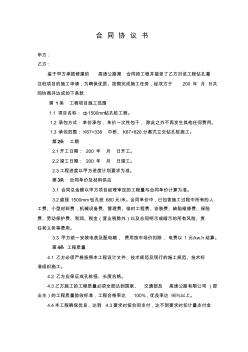 合同協(xié)議書(鉆孔樁施工)