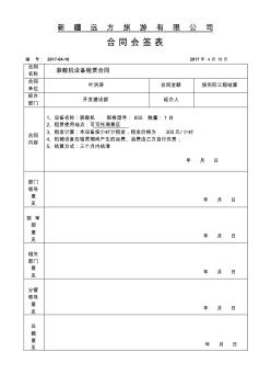 合同会签表装载机施工合同