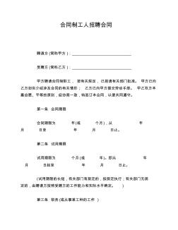 合同制工人招聘合同(20200929142328)